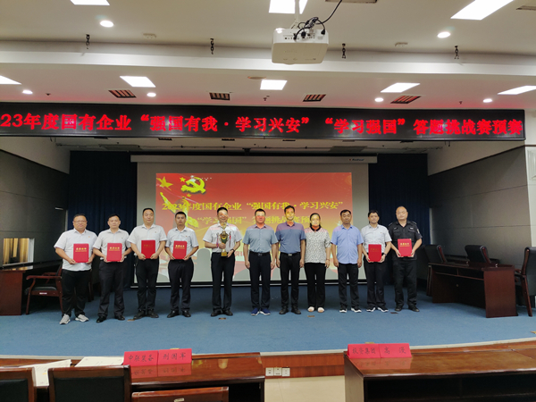 喜報！公司在市國有企業(yè)“學(xué)習(xí)強...