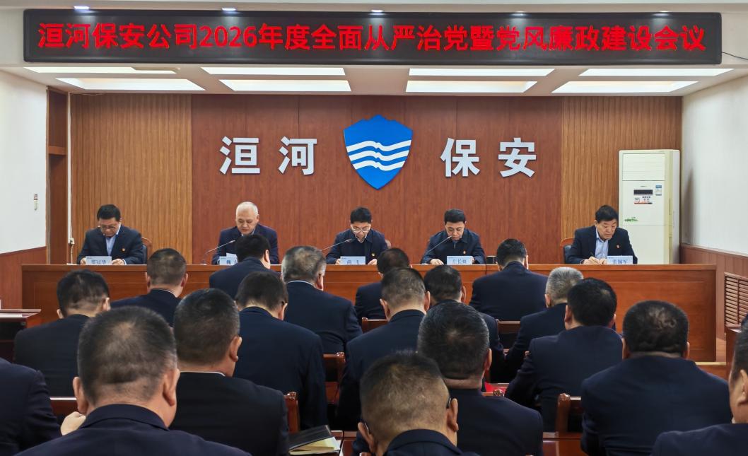 公司召開2026年度全面從嚴(yán)治黨暨...